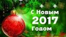 Информация о работе офиса и склада в предновогодние и выходные дни