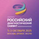 Диагнополис 2025